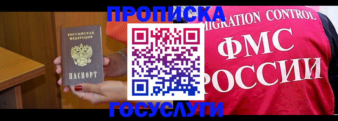 прописка в Воронеже